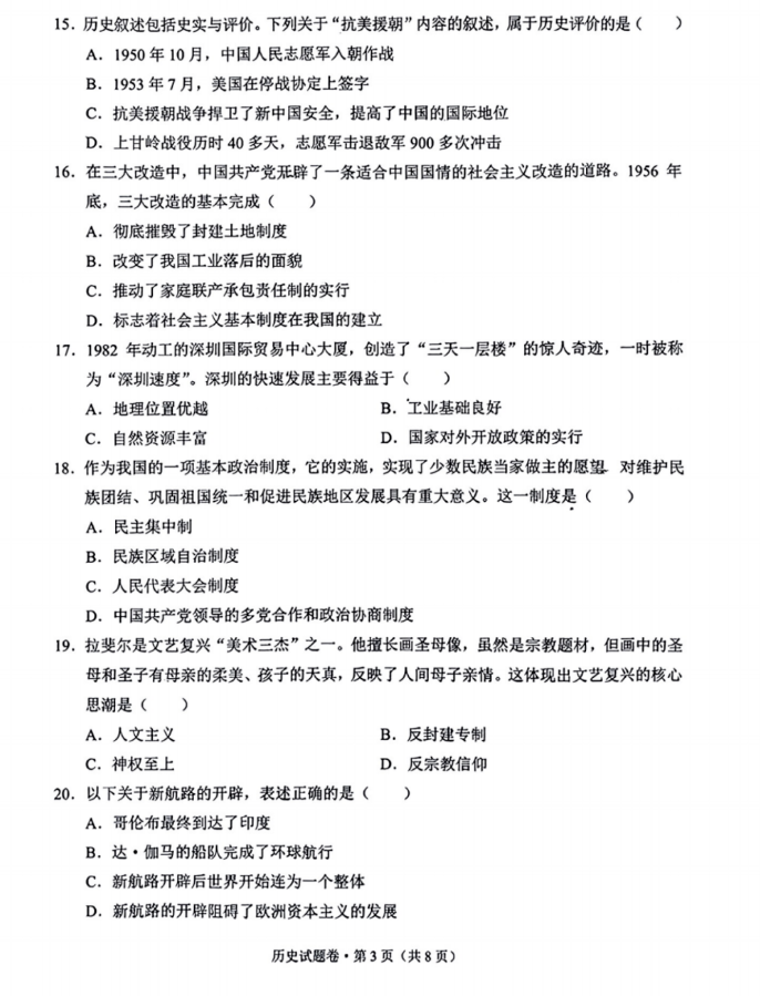 2023年云南中考?xì)v史試卷真題及答案