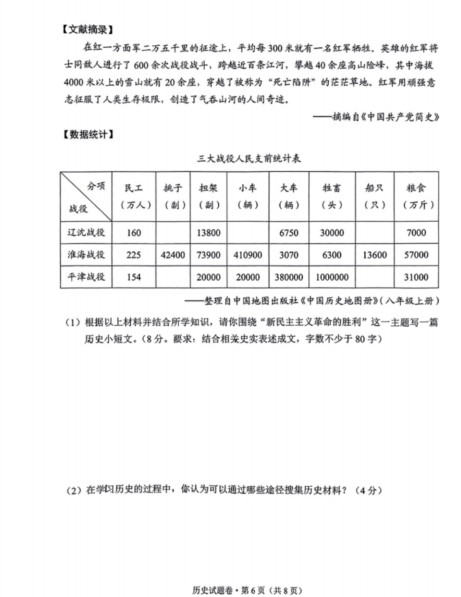 2023年云南中考?xì)v史試卷真題及答案
