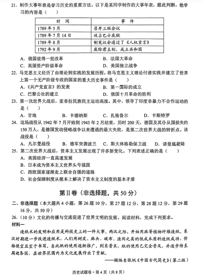 2023年云南中考歷史試卷真題及答案