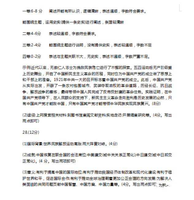 2023年云南中考?xì)v史試卷真題及答案