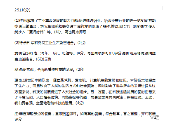 2023年云南中考?xì)v史試卷真題及答案