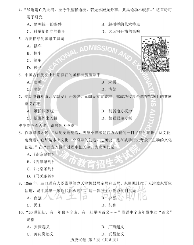 2023年天津中考?xì)v史試卷真題及答案