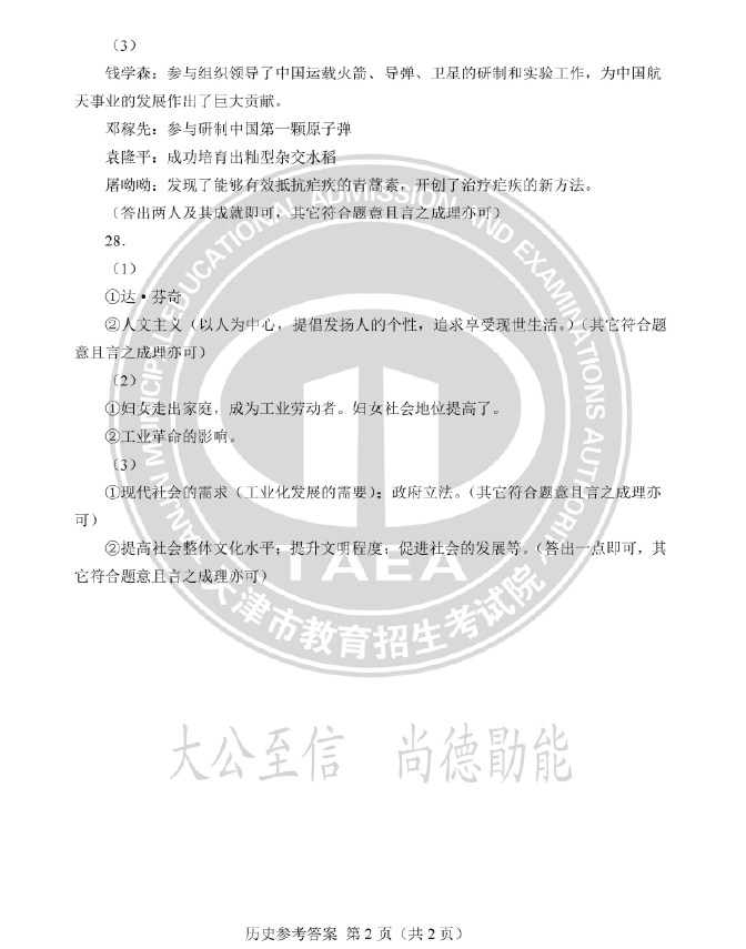 2023年天津中考歷史試卷真題及答案