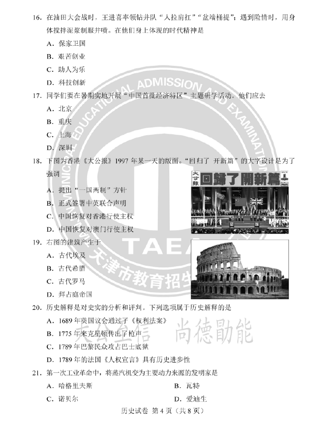 2023年天津中考?xì)v史試卷真題及答案