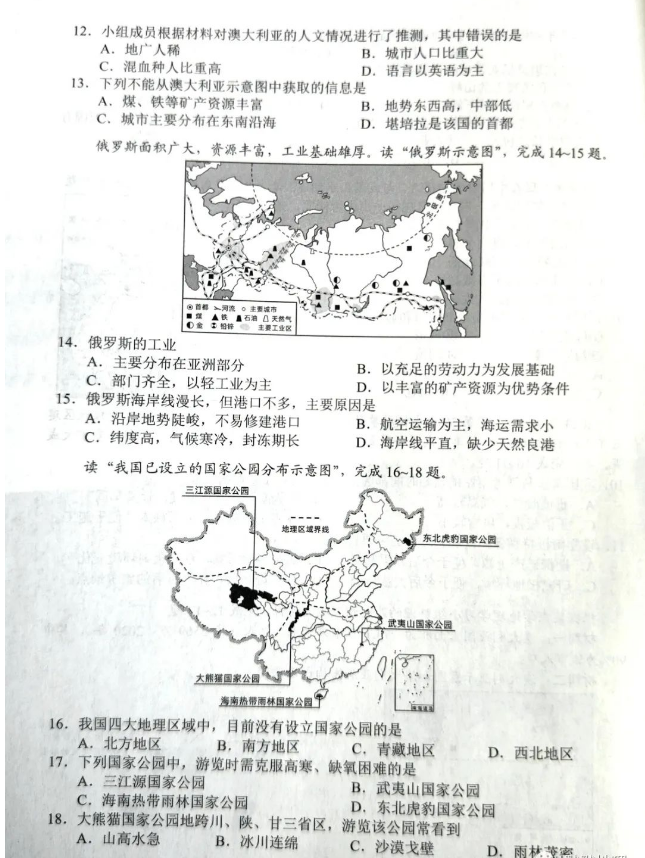 2023年云南中考地理試卷真題及答案