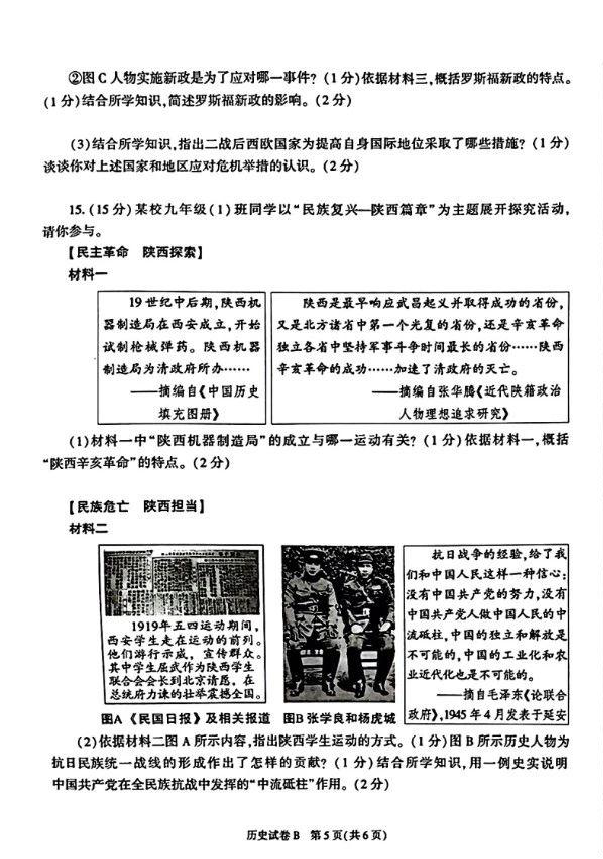 2023年陜西中考歷史試卷真題及答案
