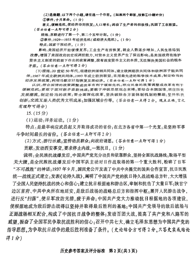 2023年陜西中考?xì)v史試卷真題及答案