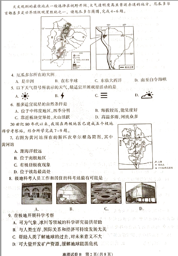 2023年陜西中考地理試卷真題及答案