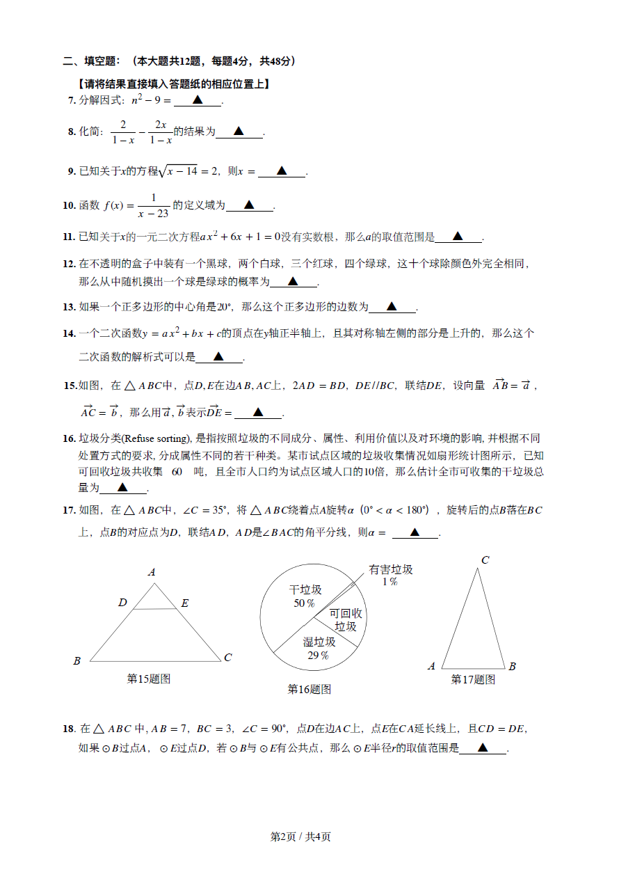 2023年上海市中考數學試卷真題及答案