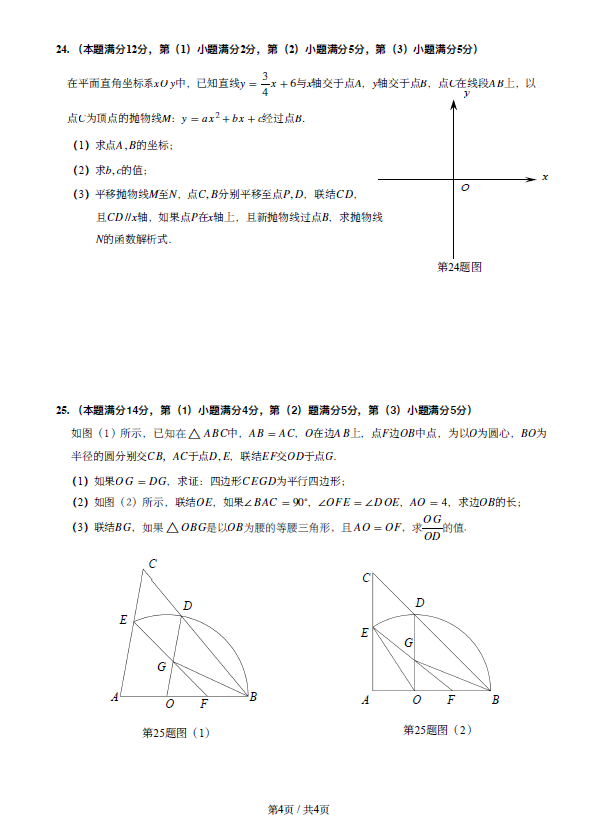 2023年上海市中考數學試卷真題及答案