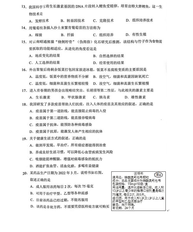 2023年重慶中考生物試卷真題及答案