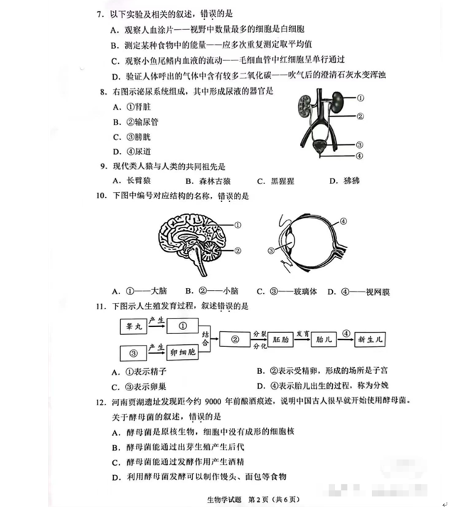2023年重慶中考生物試卷真題及答案