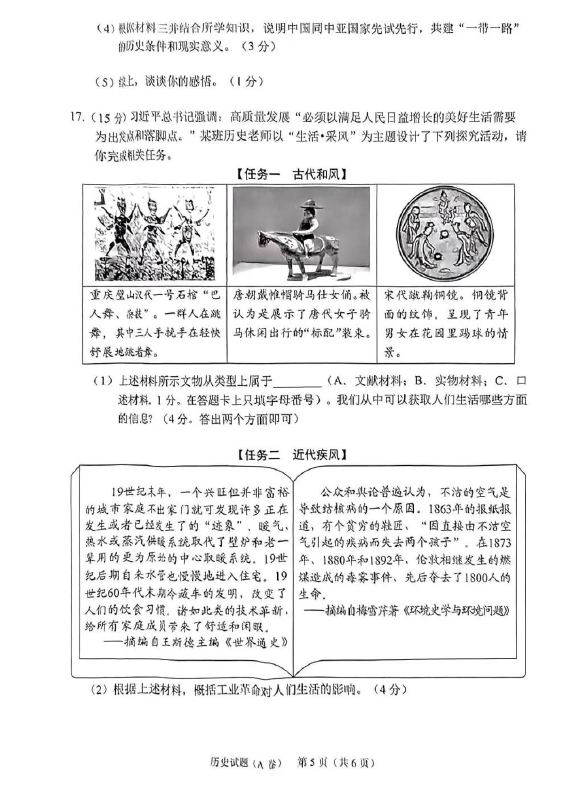 2023年重慶中考?xì)v史試卷真題及答案