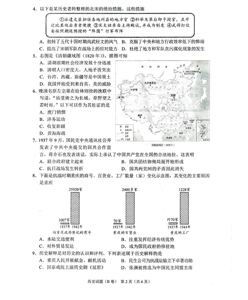 2023年重慶中考?xì)v史試卷真題及答案