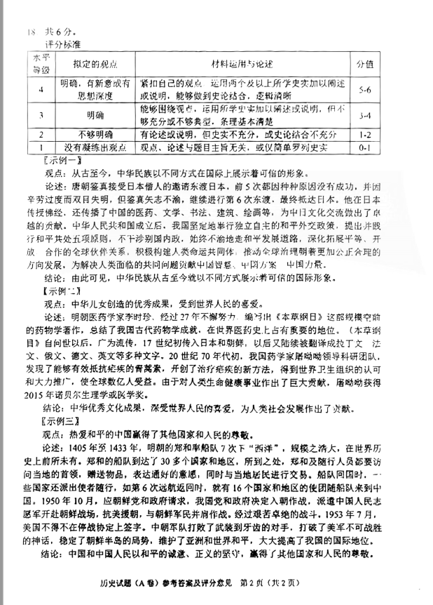 2023年重慶中考?xì)v史試卷真題及答案