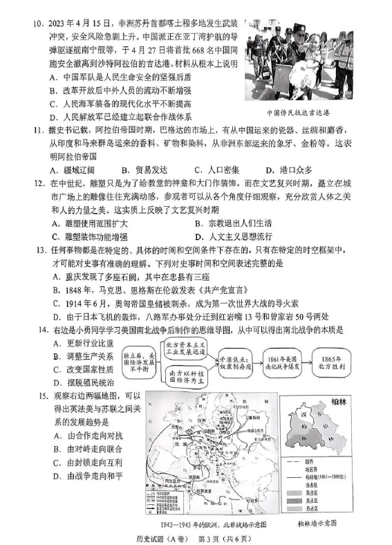 2023年重慶中考?xì)v史試卷真題及答案