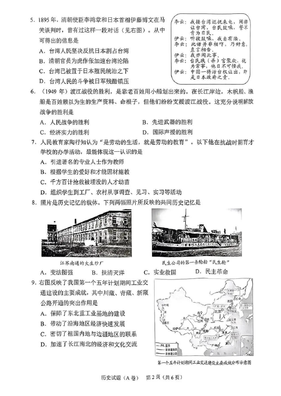 2023年重慶中考?xì)v史試卷真題及答案