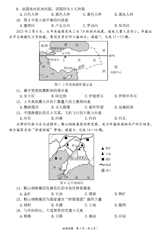 2023年重慶中考地理試卷真題及答案