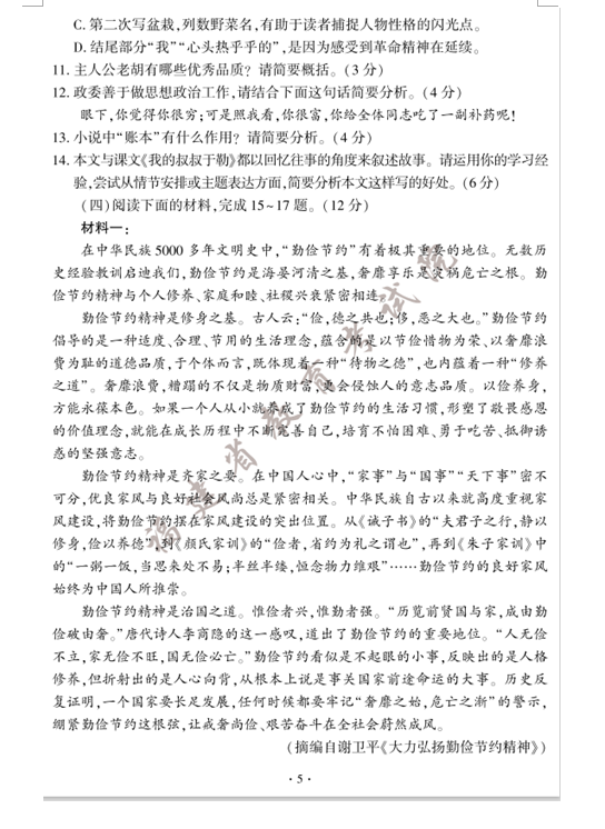 2023年福建中考語文試卷真題及答案