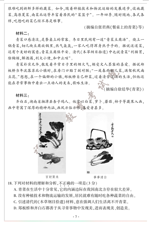 2023年福建中考語(yǔ)文試卷真題及答案