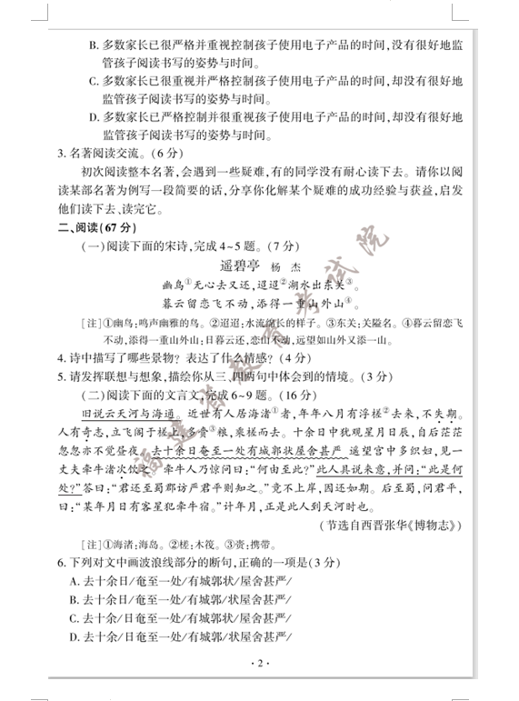2023年福建中考語文試卷真題及答案