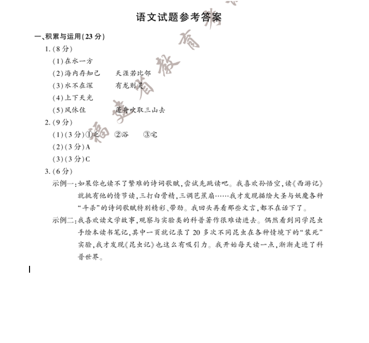 2023年福州中考語文試卷真題及答案