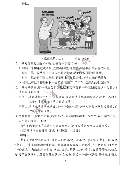 2023年福建中考語文試卷真題及答案