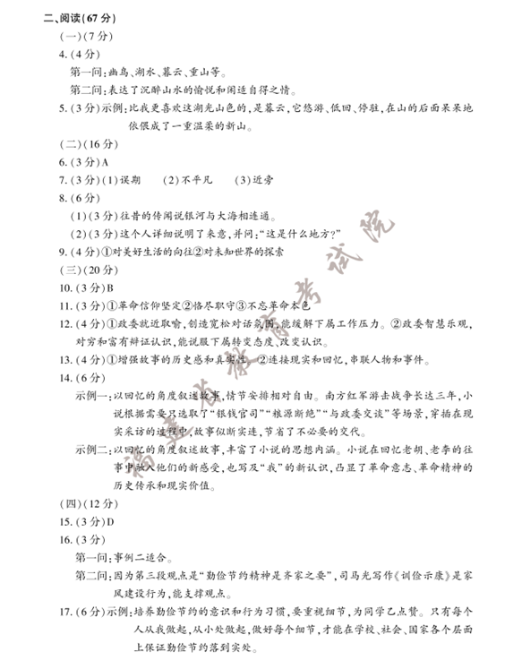 2023年福建中考語(yǔ)文試卷真題及答案