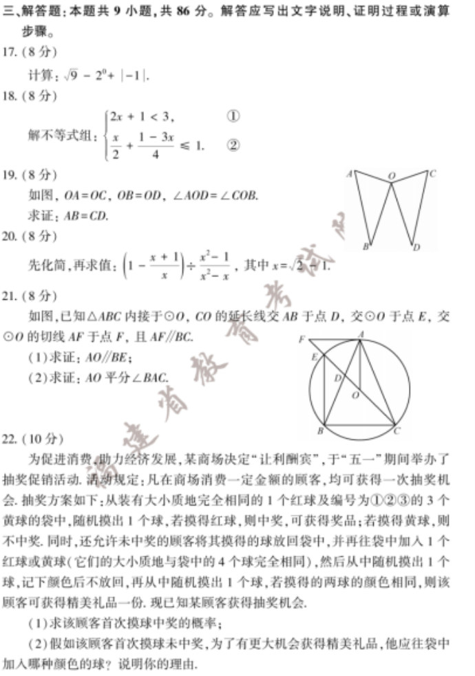 2023年福建中考數(shù)學(xué)試卷真題及答案