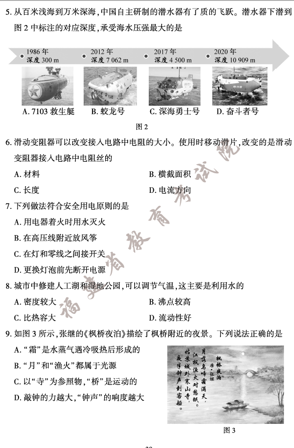 2023年福州中考物理試卷真題及答案