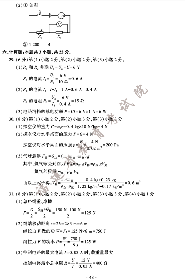 2023年福州中考物理試卷真題及答案