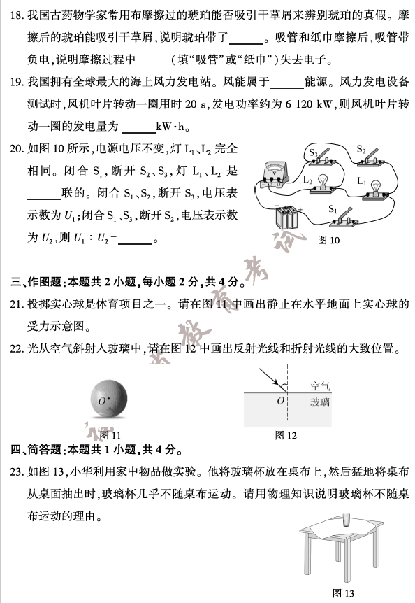 2023年福州中考物理試卷真題及答案