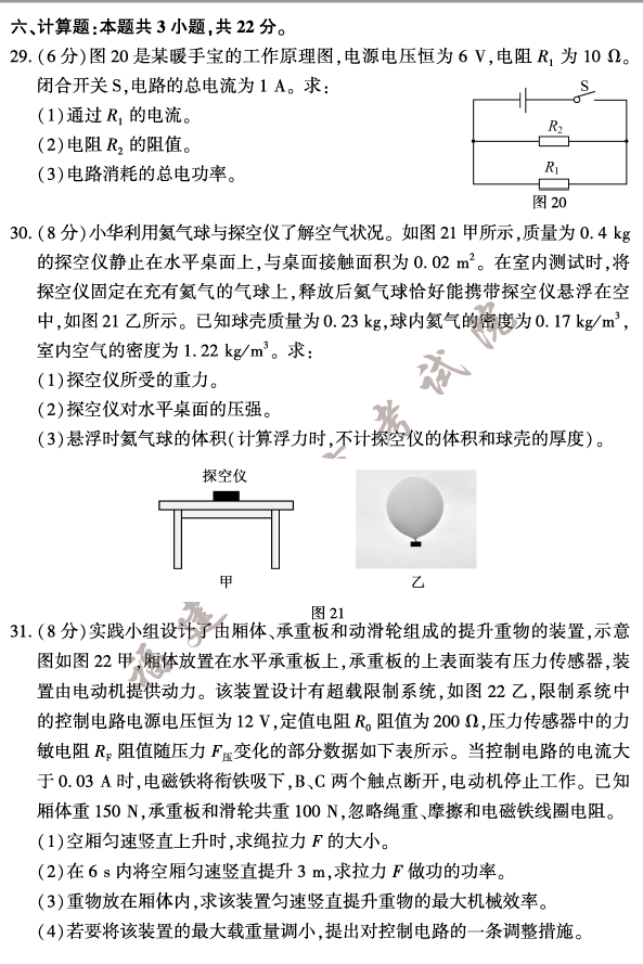 2023年福州中考物理試卷真題及答案