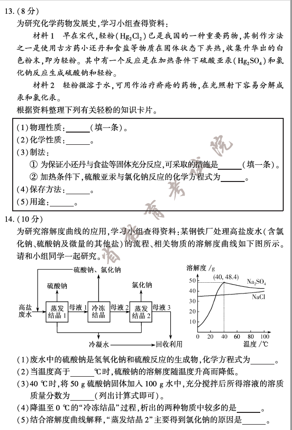 2023年福建中考化學試卷真題及答案