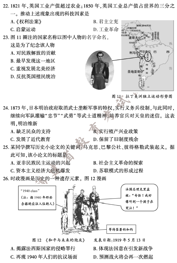 2023年福建中考歷史試卷真題及答案