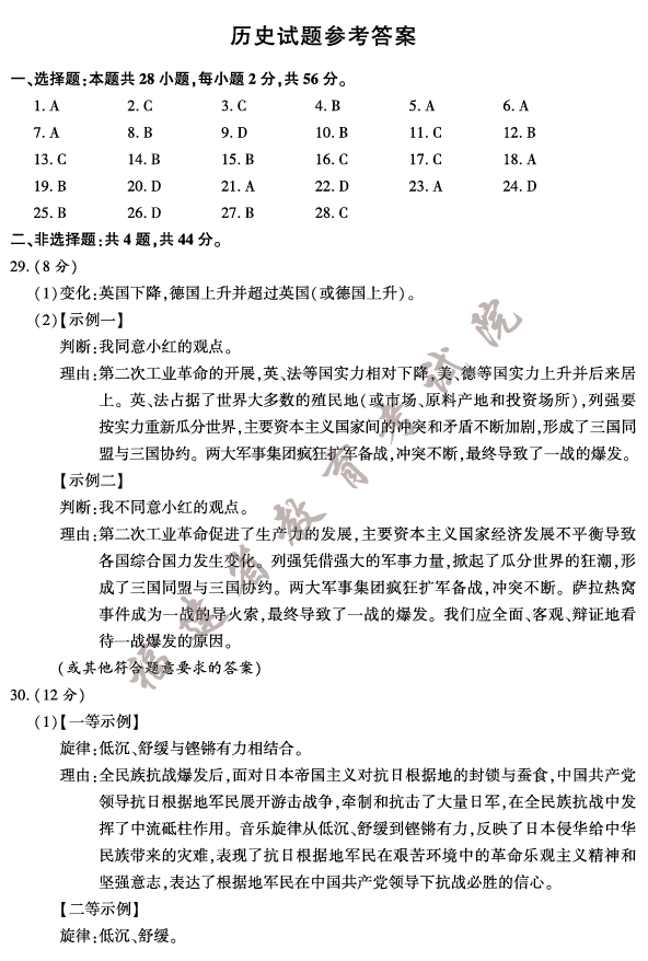 2023年福建中考歷史試卷真題及答案