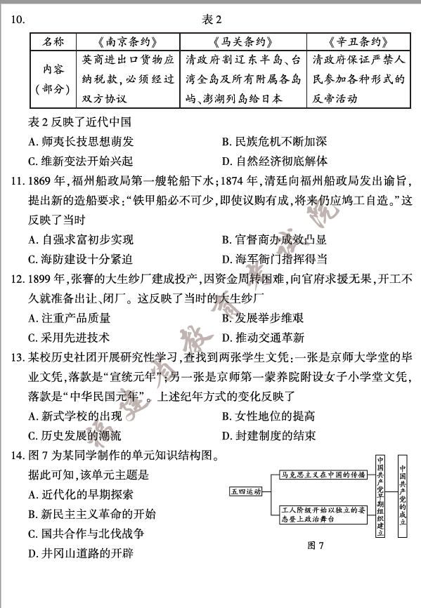 2023年福建中考歷史試卷真題及答案