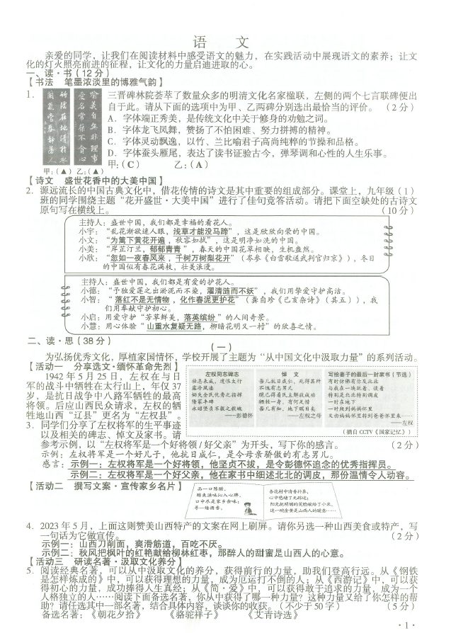 2023年山西中考語文試卷真題及答案