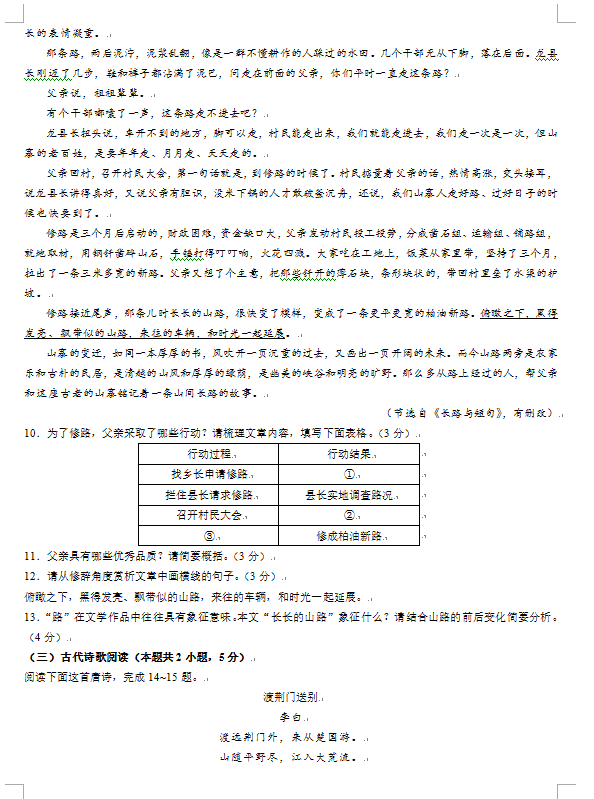 2023年北海中考語(yǔ)文試卷真題及答案