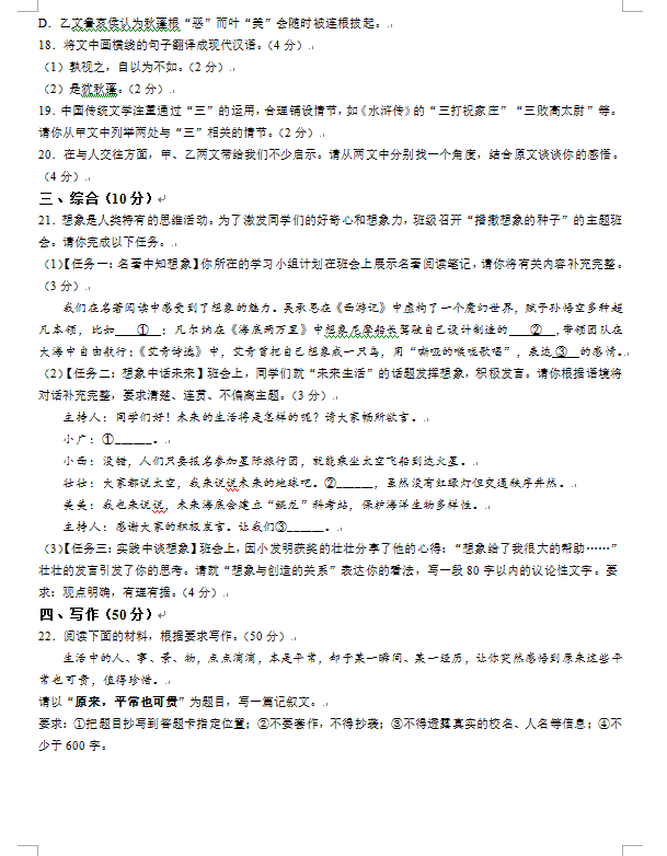 2023年北海中考語文試卷真題及答案