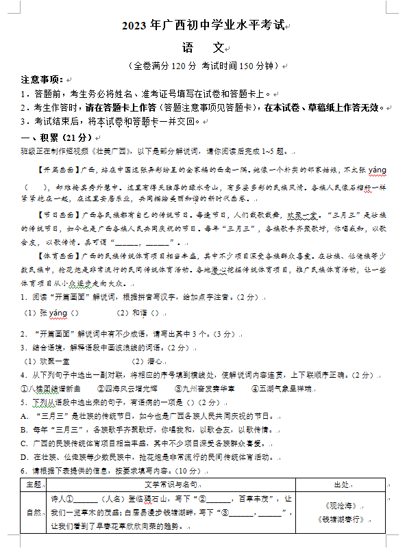 2023年北海中考語文試卷真題及答案