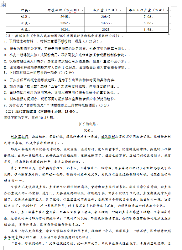 2023年北海中考語文試卷真題及答案