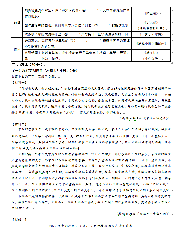 2023年北海中考語(yǔ)文試卷真題及答案