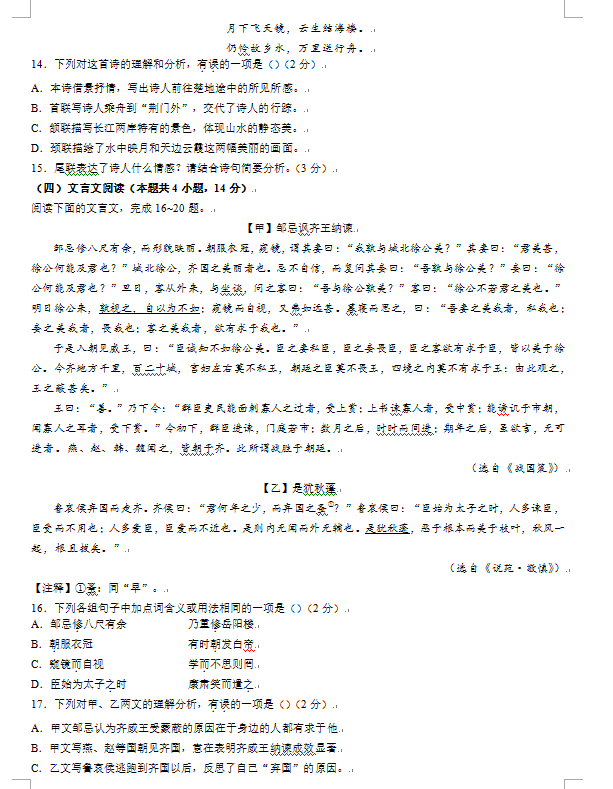 2023年北海中考語(yǔ)文試卷真題及答案