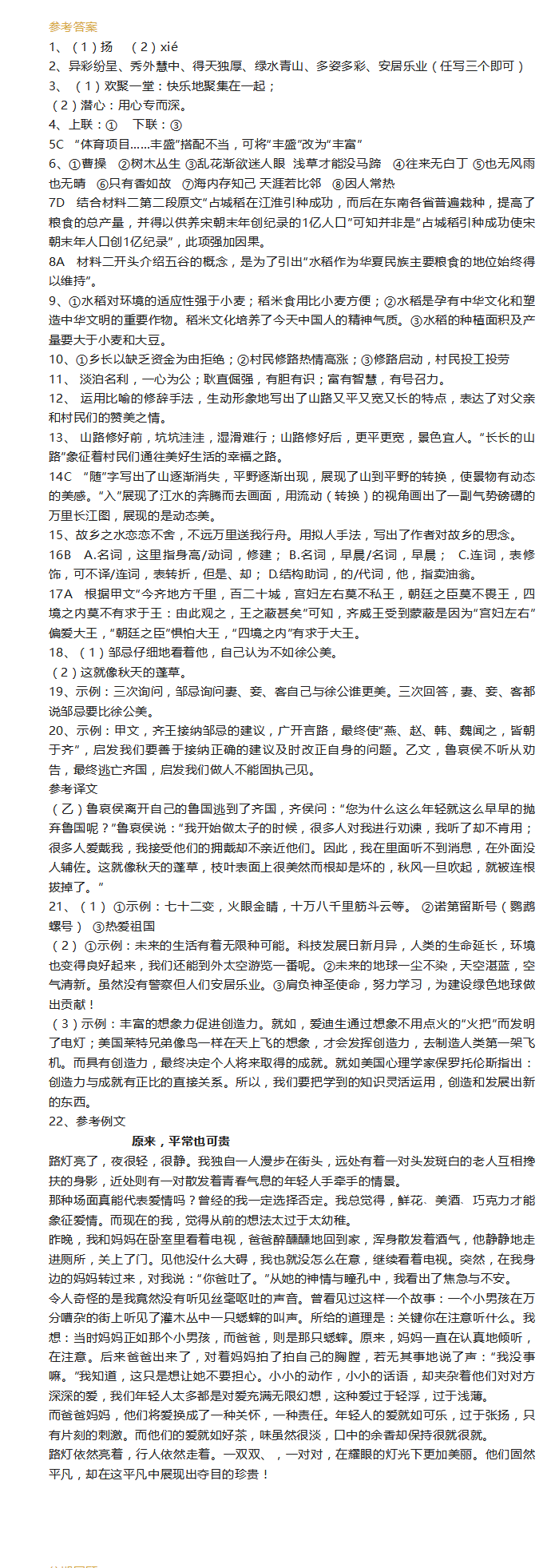 2023年北海中考語文試卷真題及答案