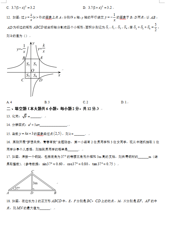 2023年貴港中考數(shù)學(xué)試卷真題及答案
