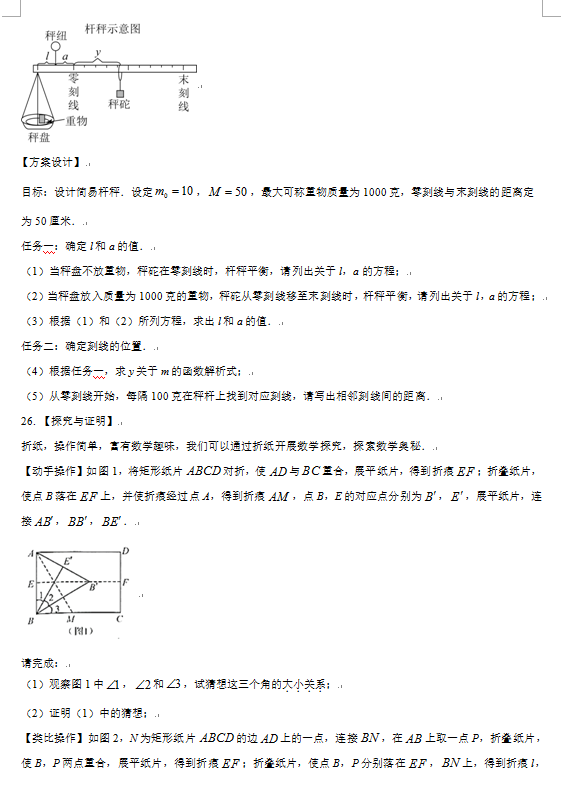2023年貴港中考數(shù)學(xué)試卷真題及答案