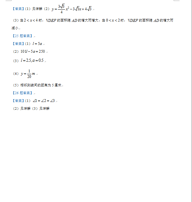2023年防城港中考數(shù)學試卷真題及答案