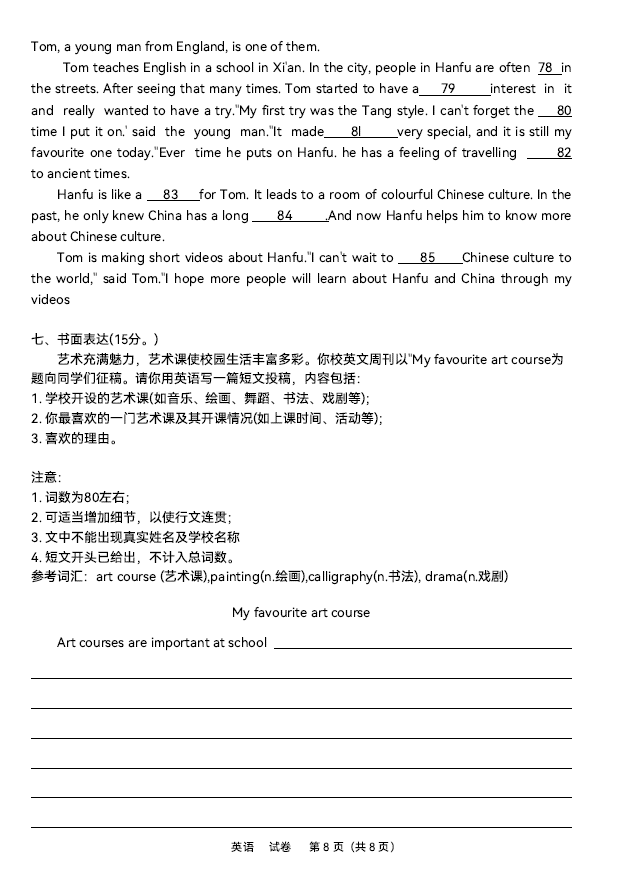 2023年梧州中考英語試卷真題及答案