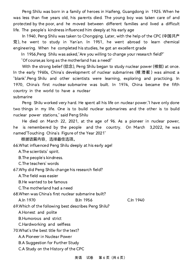 2023年玉林中考英語試卷真題及答案